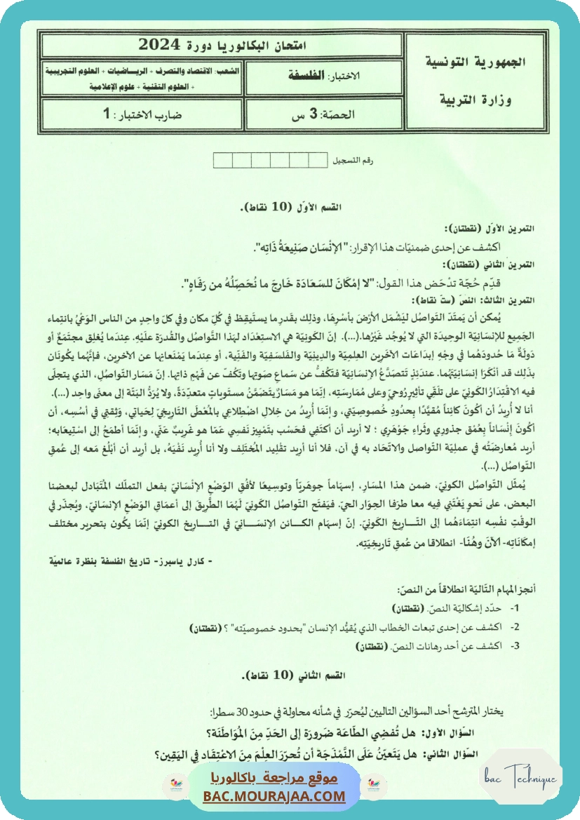 Sujet principale philo Bac 2024 – Section technique
